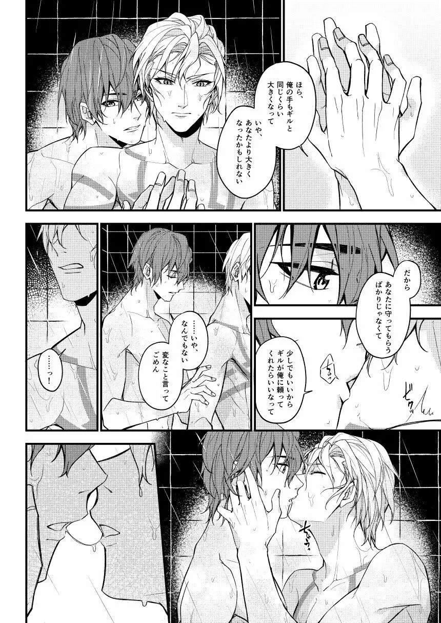 七十時間のバカンス - page19