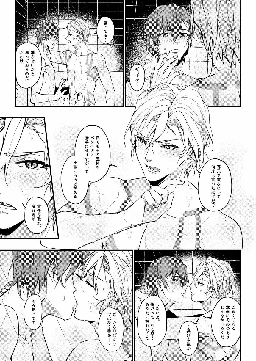 七十時間のバカンス - page20