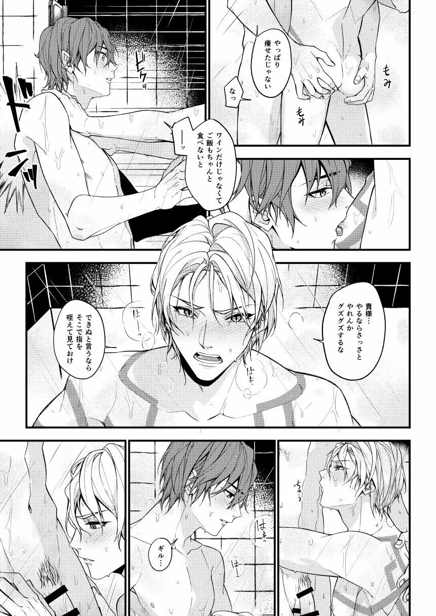 七十時間のバカンス - page22