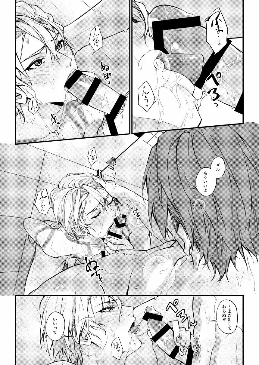 七十時間のバカンス - page25