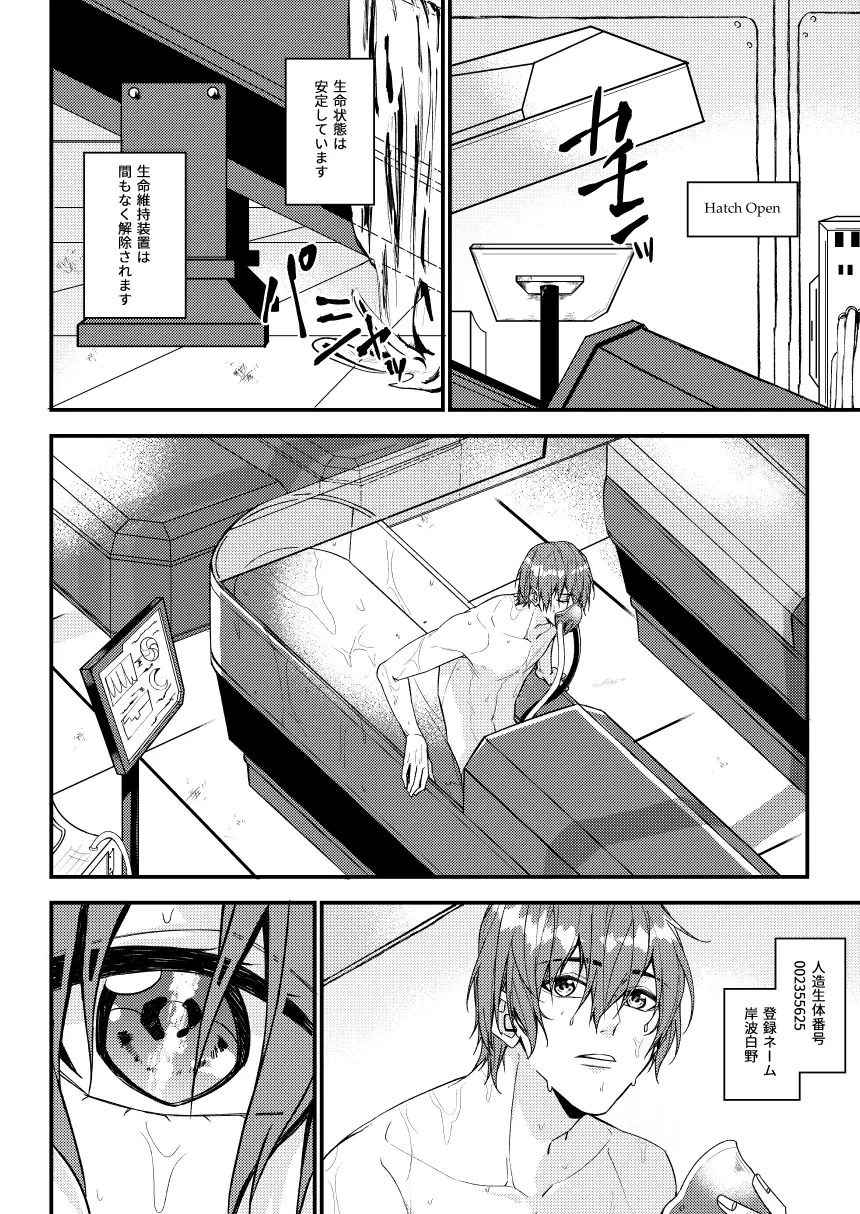 七十時間のバカンス - page3