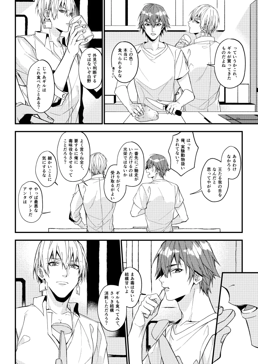 七十時間のバカンス - page55