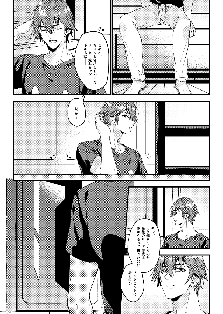 七十時間のバカンス - page6