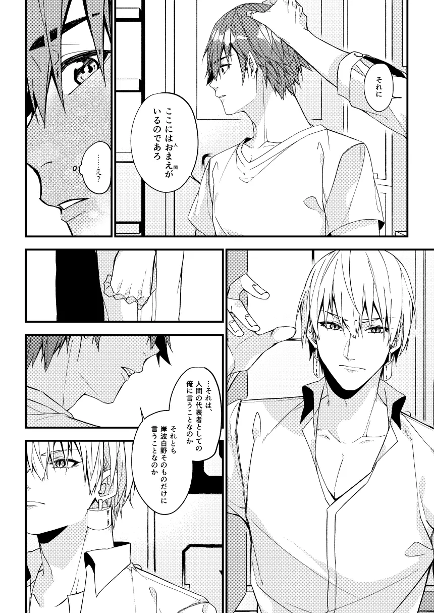 七十時間のバカンス - page61