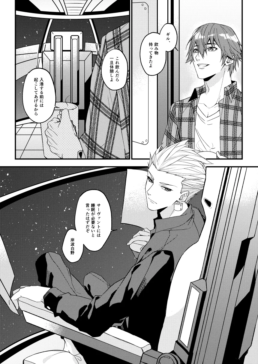 七十時間のバカンス - page7