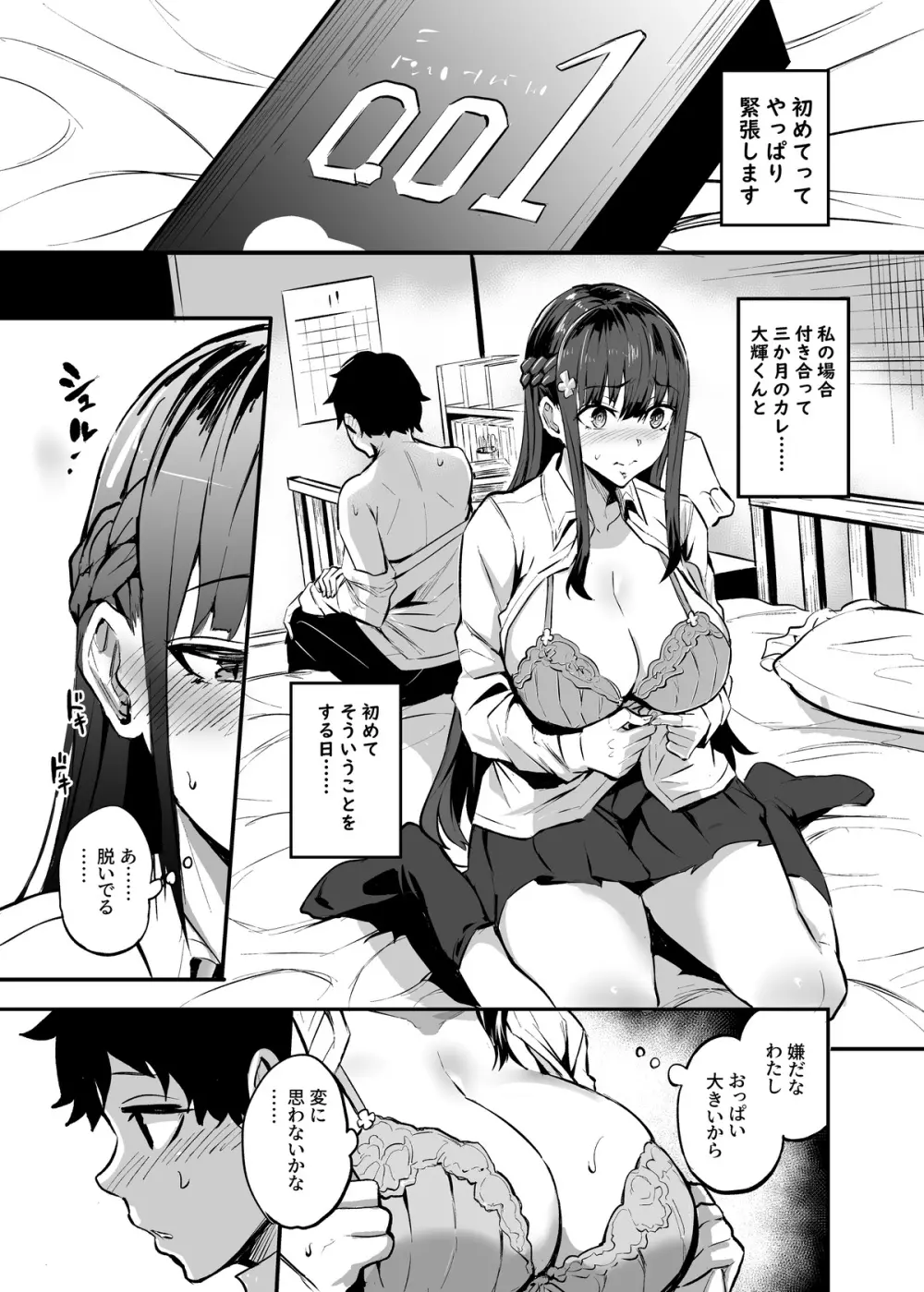 彼女が外国人に寝取られる漫画 - page1