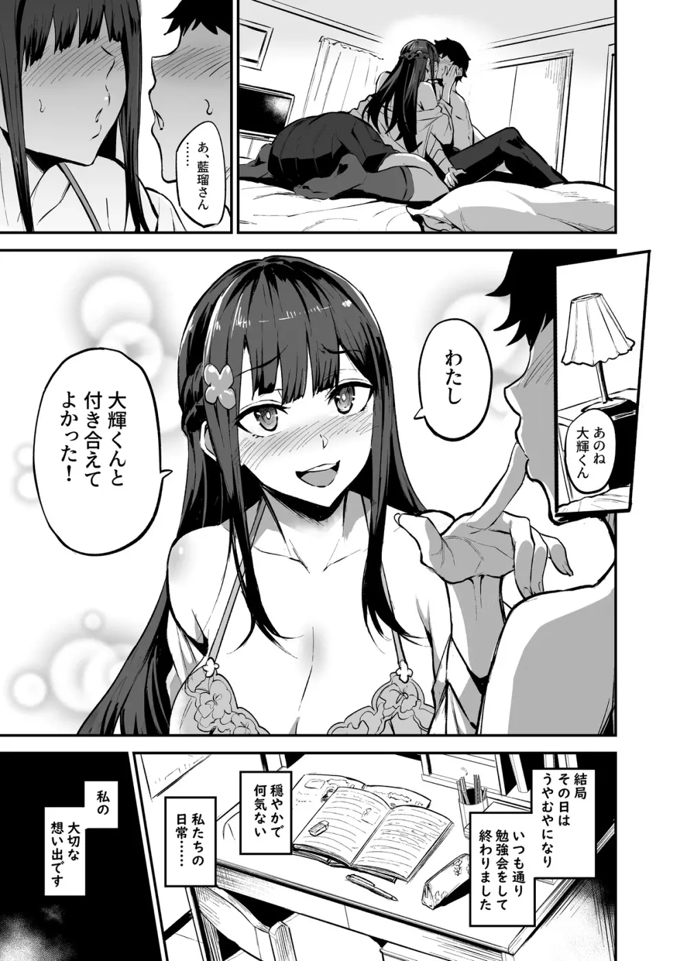 彼女が外国人に寝取られる漫画 - page3