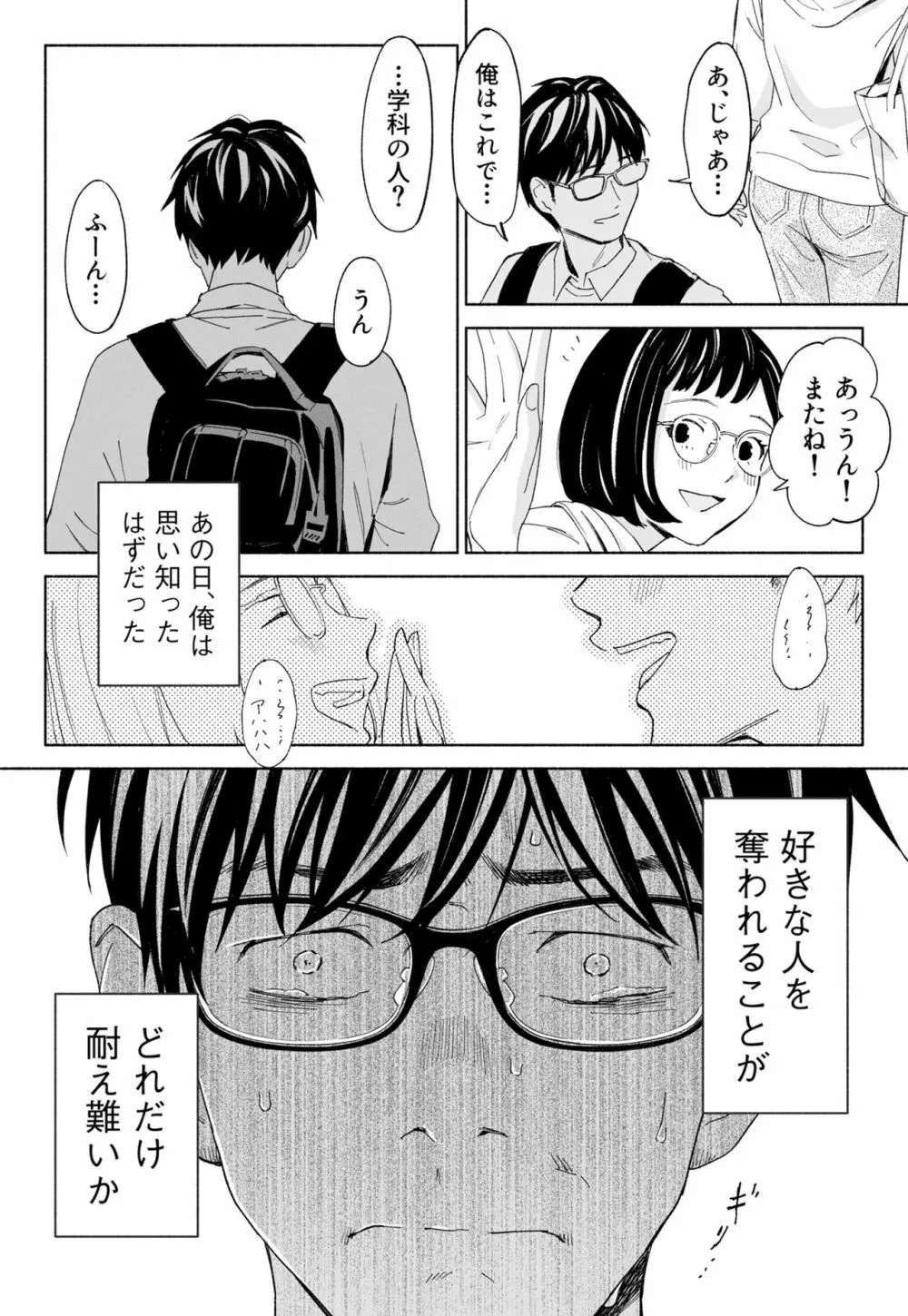 ハナミズキ 第二話「過ちのはじまり」 - page10