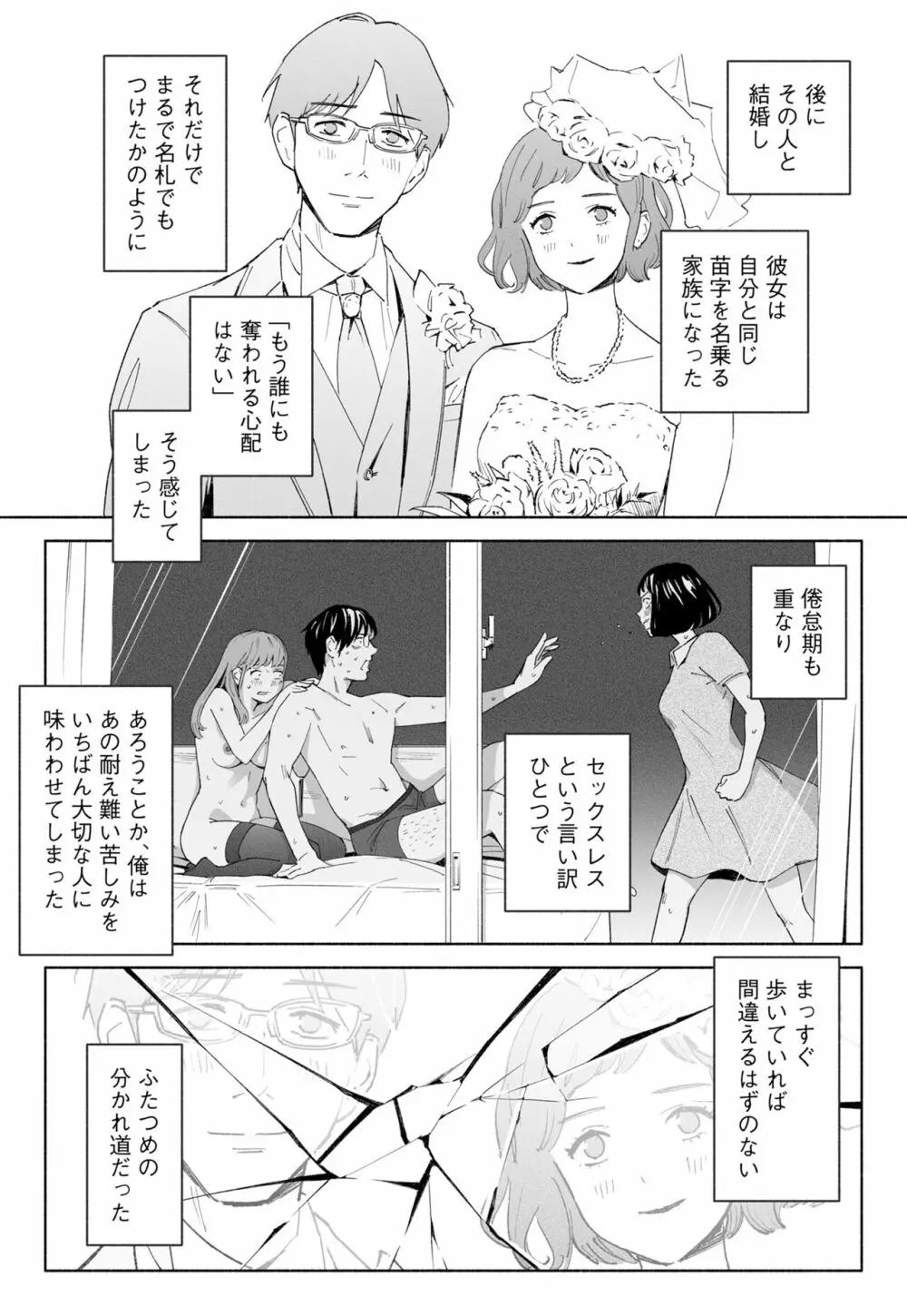 ハナミズキ 第二話「過ちのはじまり」 - page11