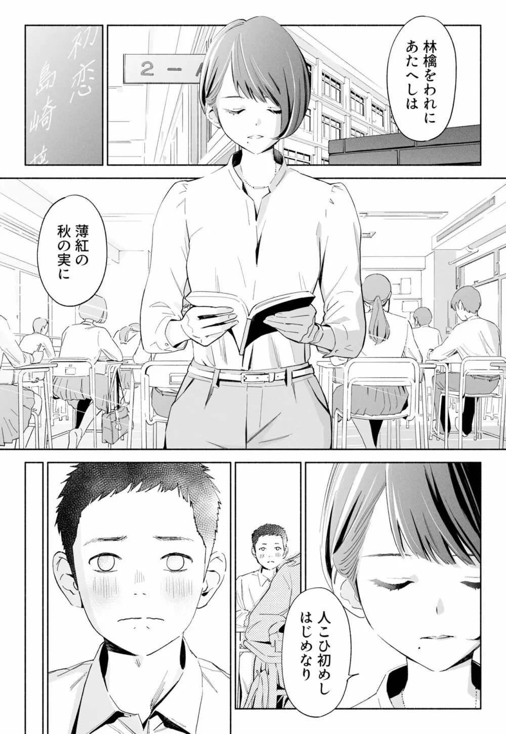 ハナミズキ 第二話「過ちのはじまり」 - page15