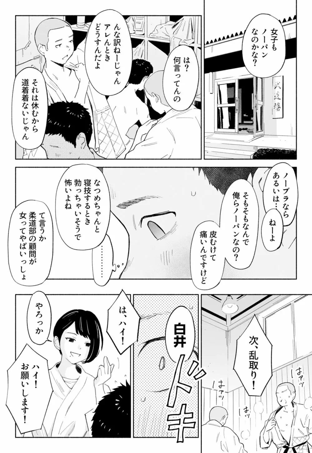 ハナミズキ 第二話「過ちのはじまり」 - page16