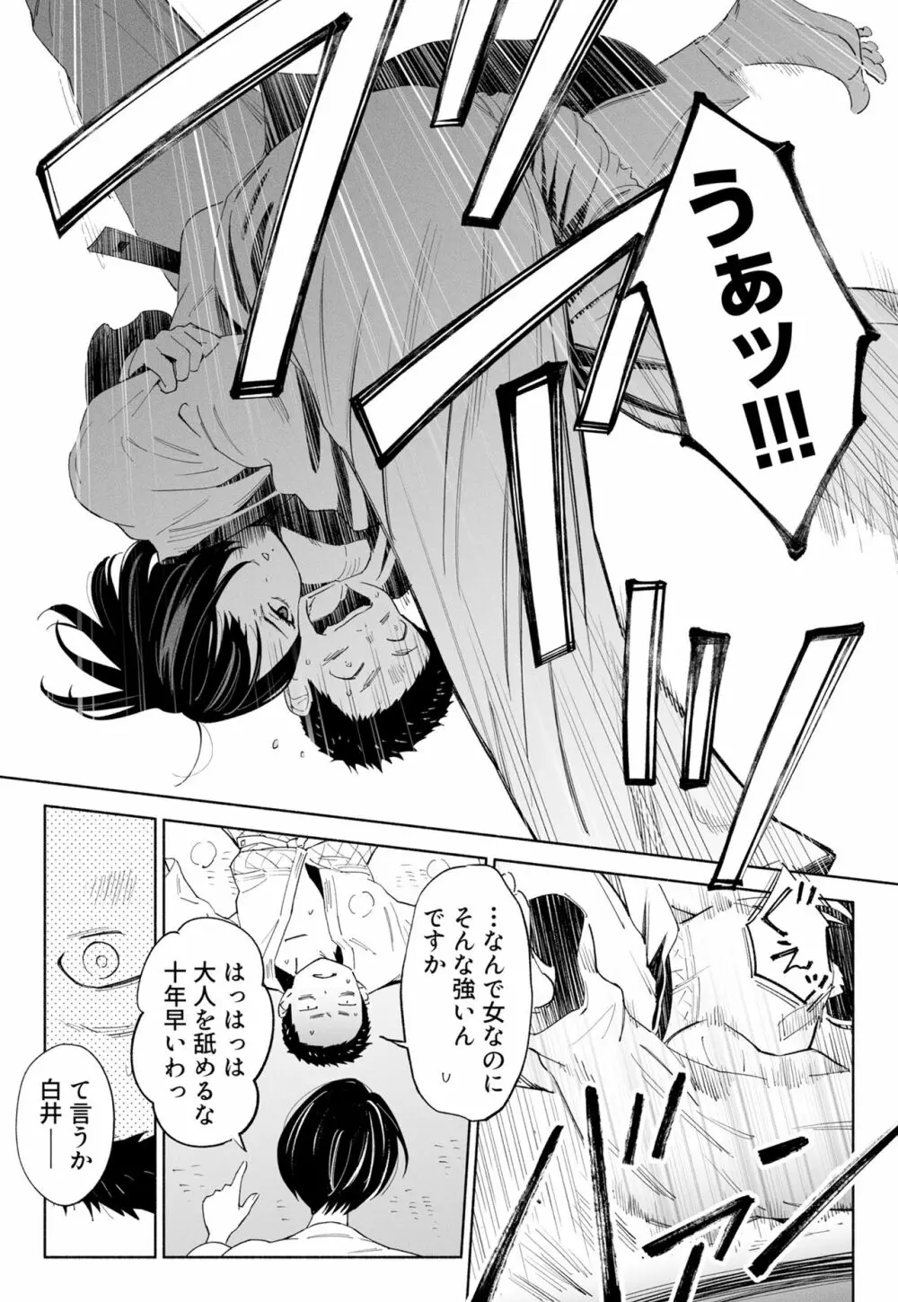 ハナミズキ 第二話「過ちのはじまり」 - page17