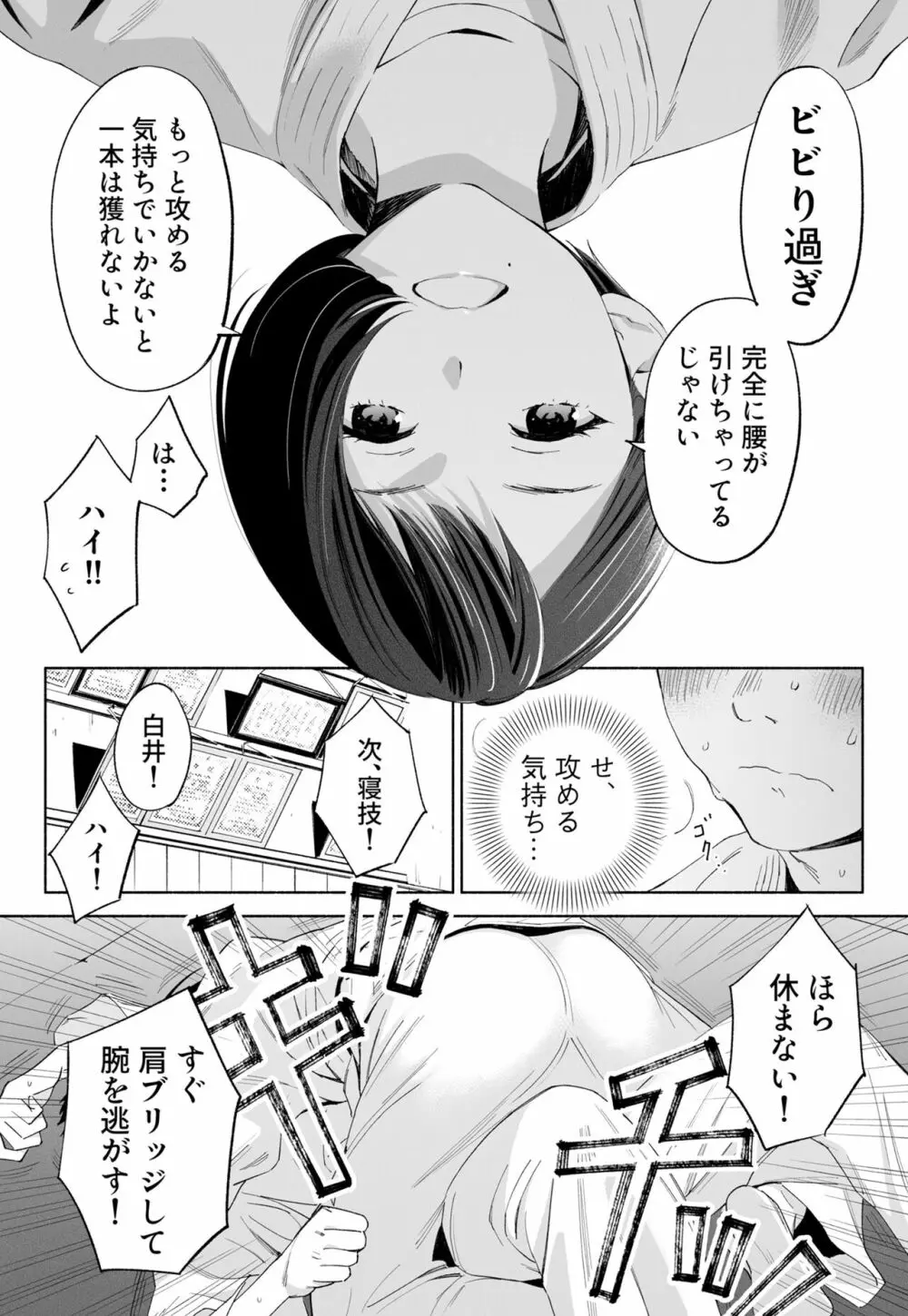 ハナミズキ 第二話「過ちのはじまり」 - page18