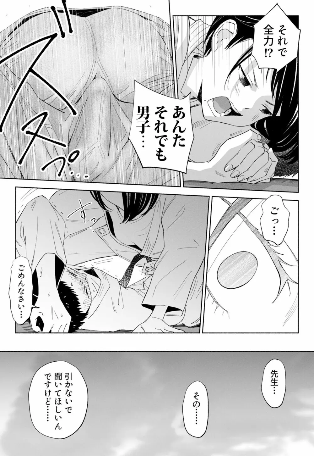 ハナミズキ 第二話「過ちのはじまり」 - page19