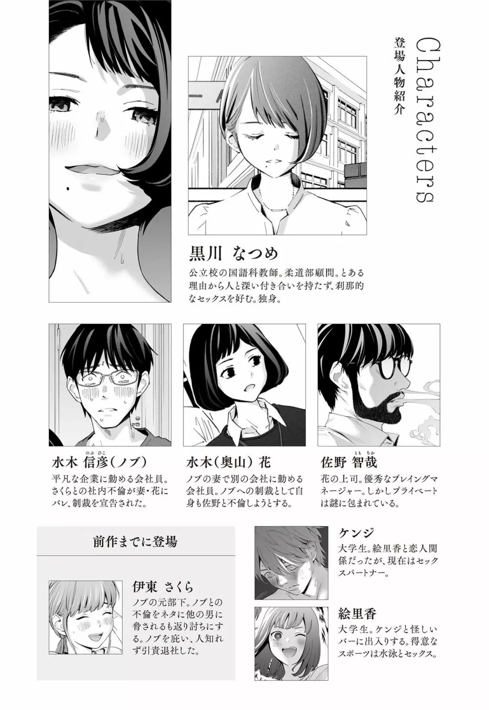 ハナミズキ 第二話「過ちのはじまり」 - page2