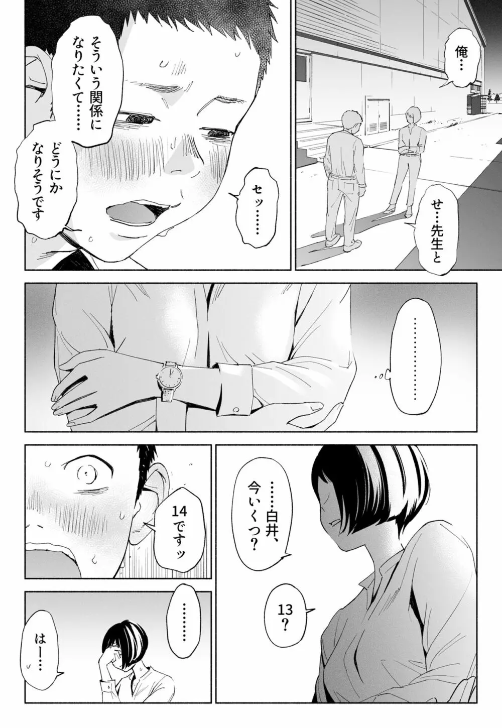 ハナミズキ 第二話「過ちのはじまり」 - page20