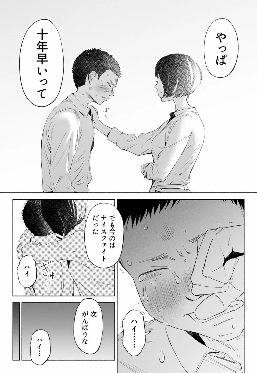 ハナミズキ 第二話「過ちのはじまり」 - page21