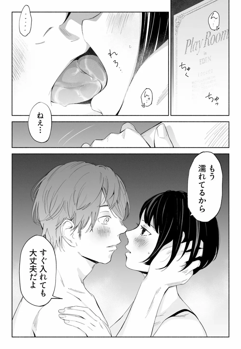 ハナミズキ 第二話「過ちのはじまり」 - page22