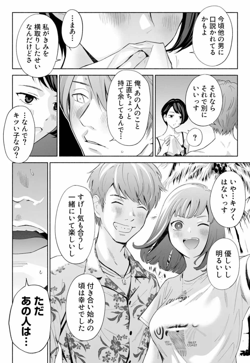 ハナミズキ 第二話「過ちのはじまり」 - page34