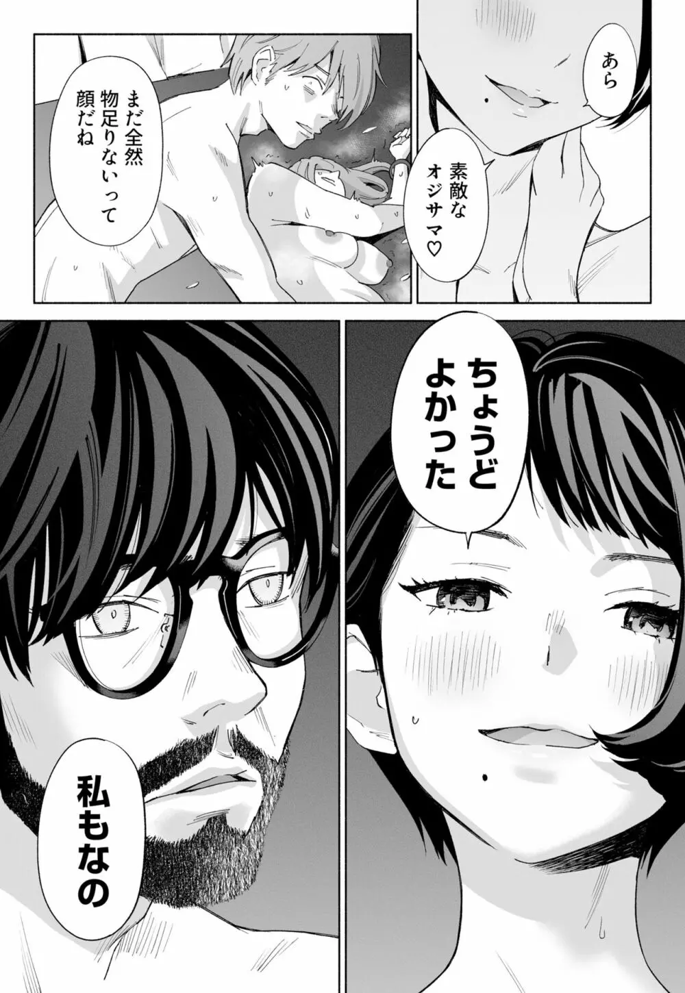 ハナミズキ 第二話「過ちのはじまり」 - page41