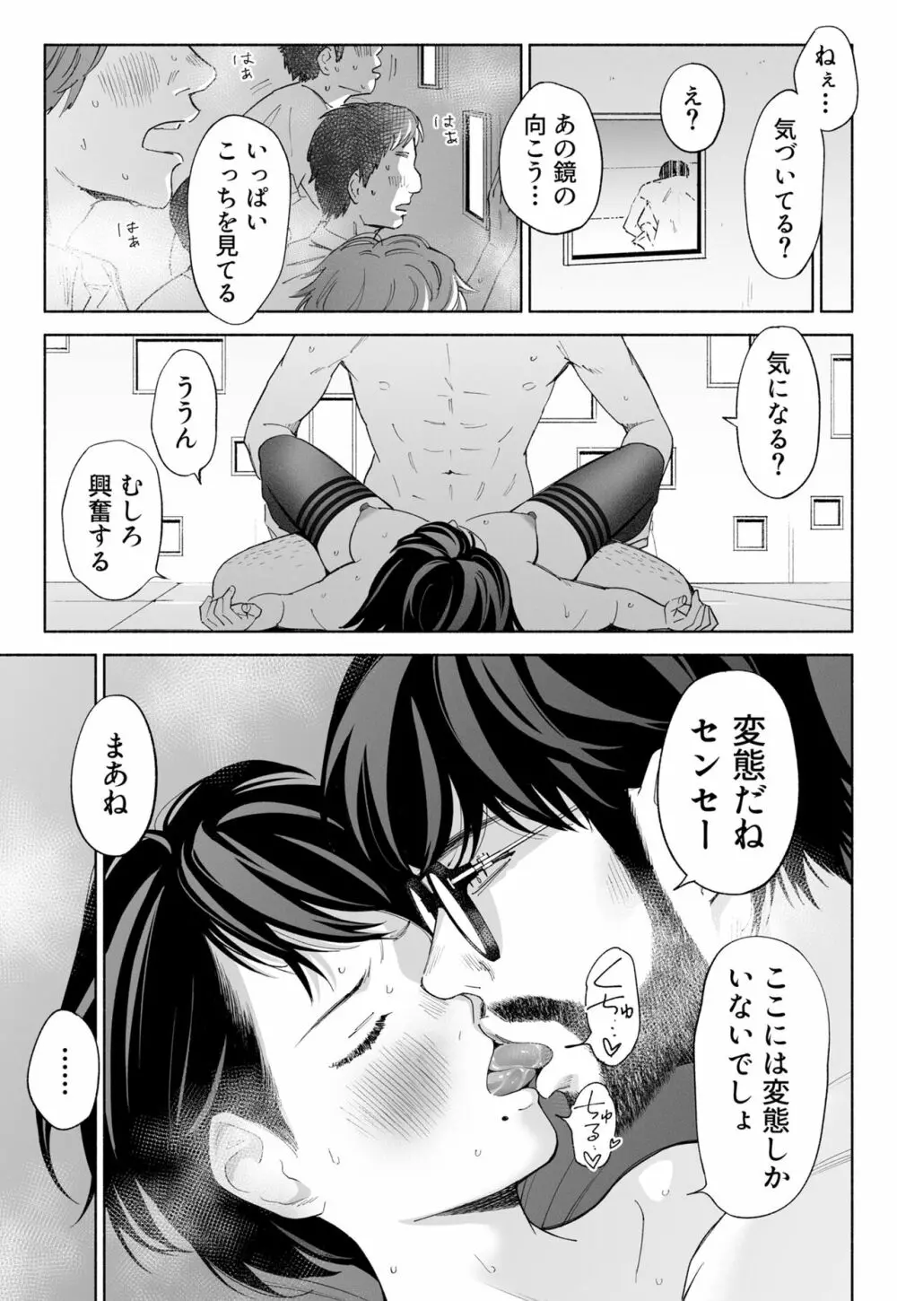 ハナミズキ 第二話「過ちのはじまり」 - page47