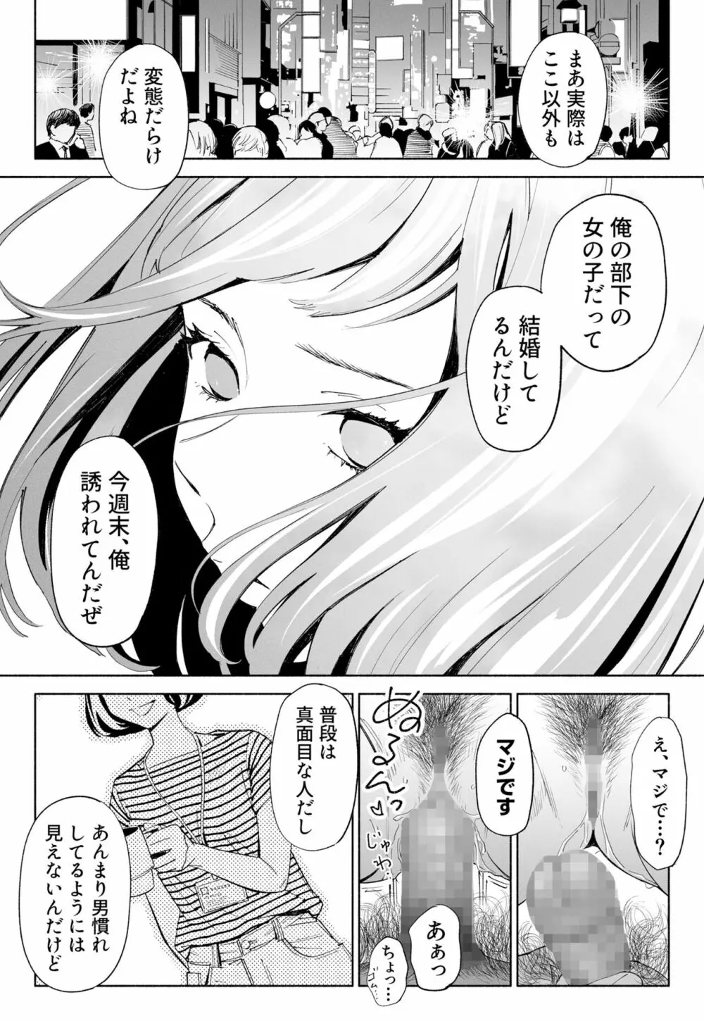 ハナミズキ 第二話「過ちのはじまり」 - page48