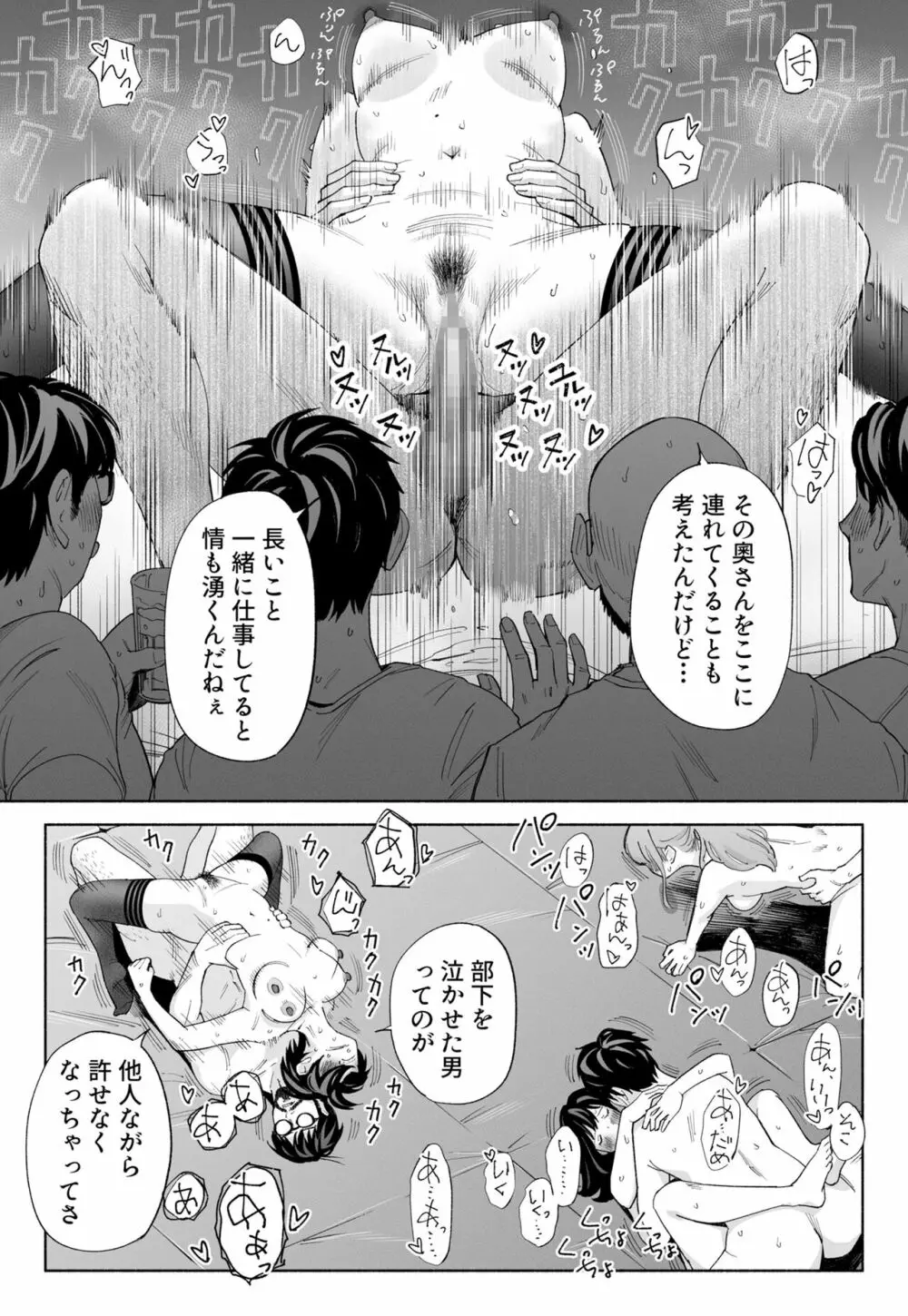 ハナミズキ 第二話「過ちのはじまり」 - page52