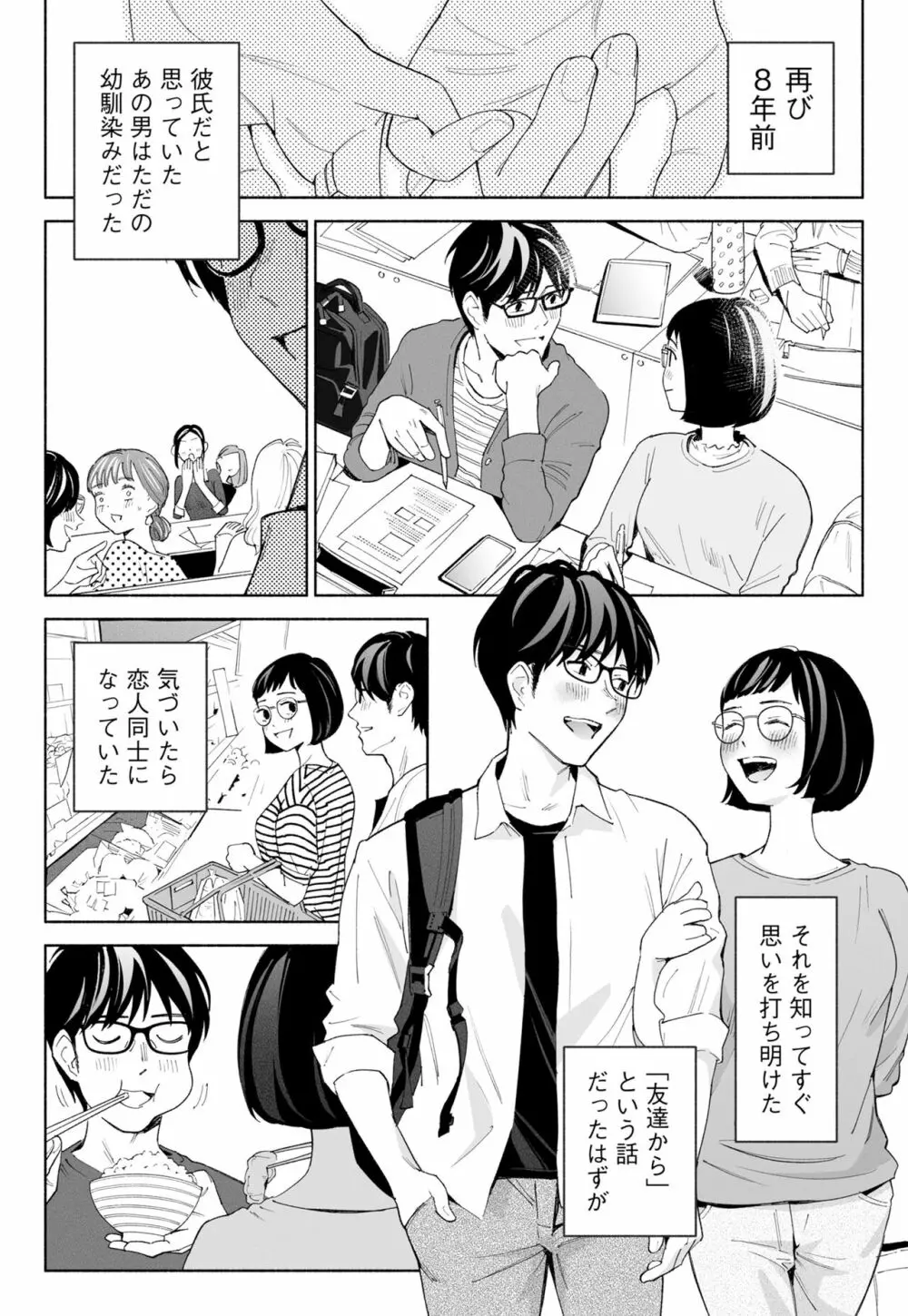 ハナミズキ 第二話「過ちのはじまり」 - page55