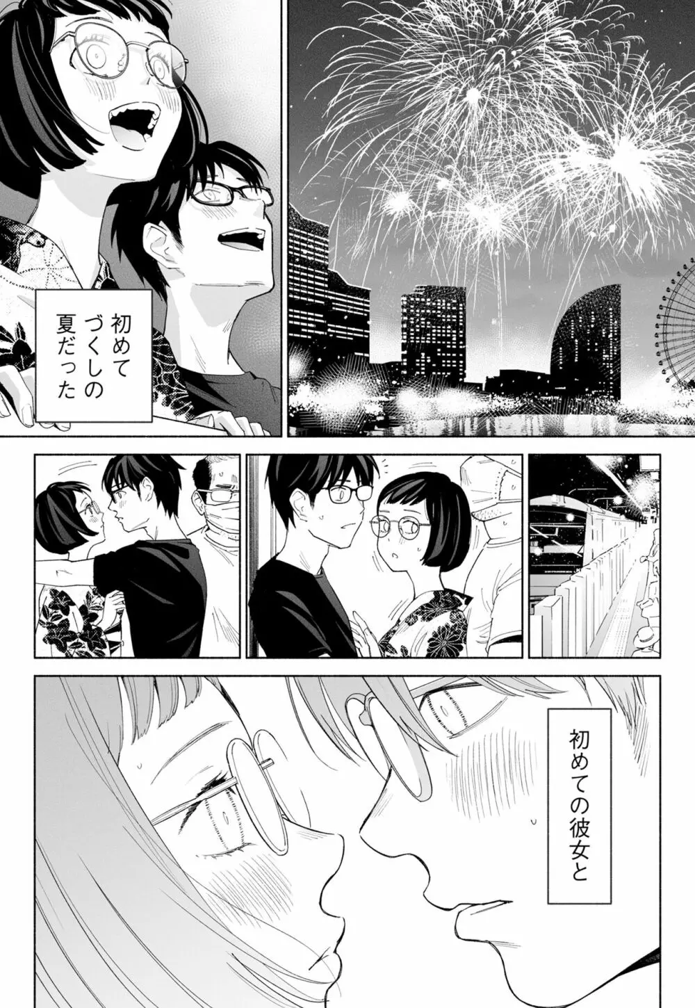 ハナミズキ 第二話「過ちのはじまり」 - page56