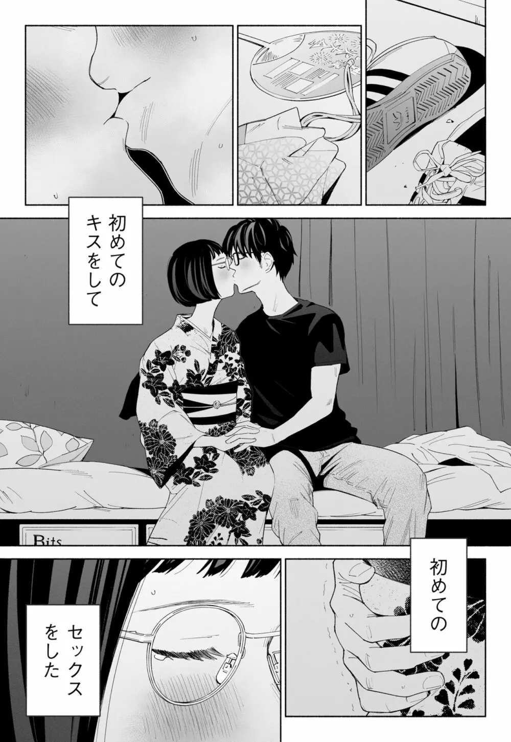 ハナミズキ 第二話「過ちのはじまり」 - page57