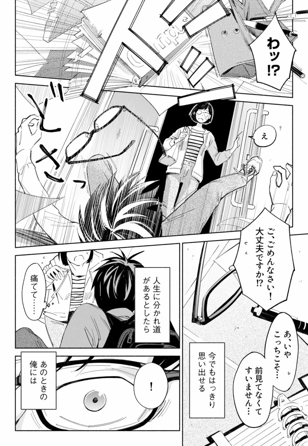 ハナミズキ 第二話「過ちのはじまり」 - page6