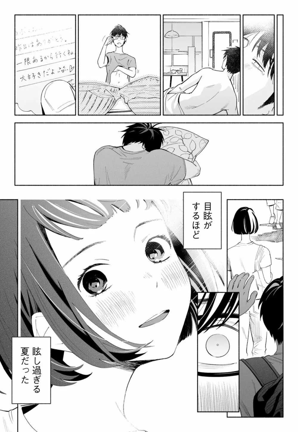 ハナミズキ 第二話「過ちのはじまり」 - page62