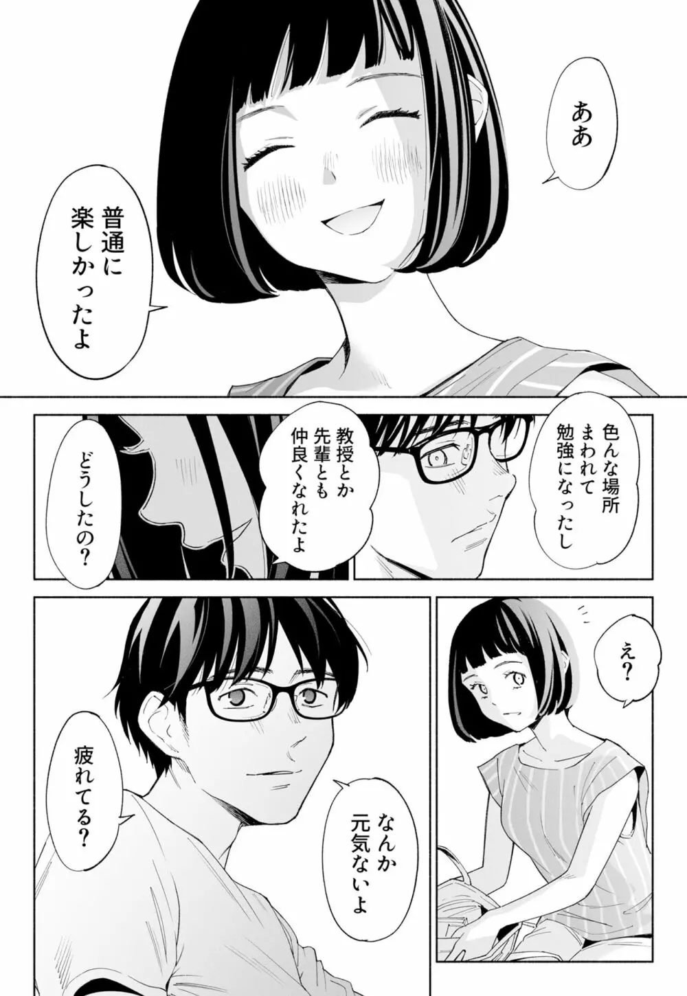 ハナミズキ 第二話「過ちのはじまり」 - page64