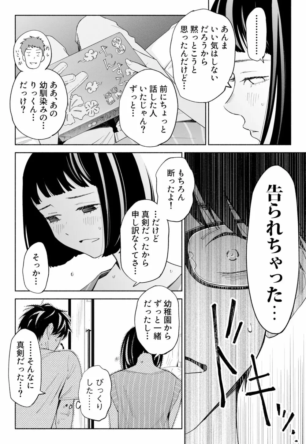 ハナミズキ 第二話「過ちのはじまり」 - page65