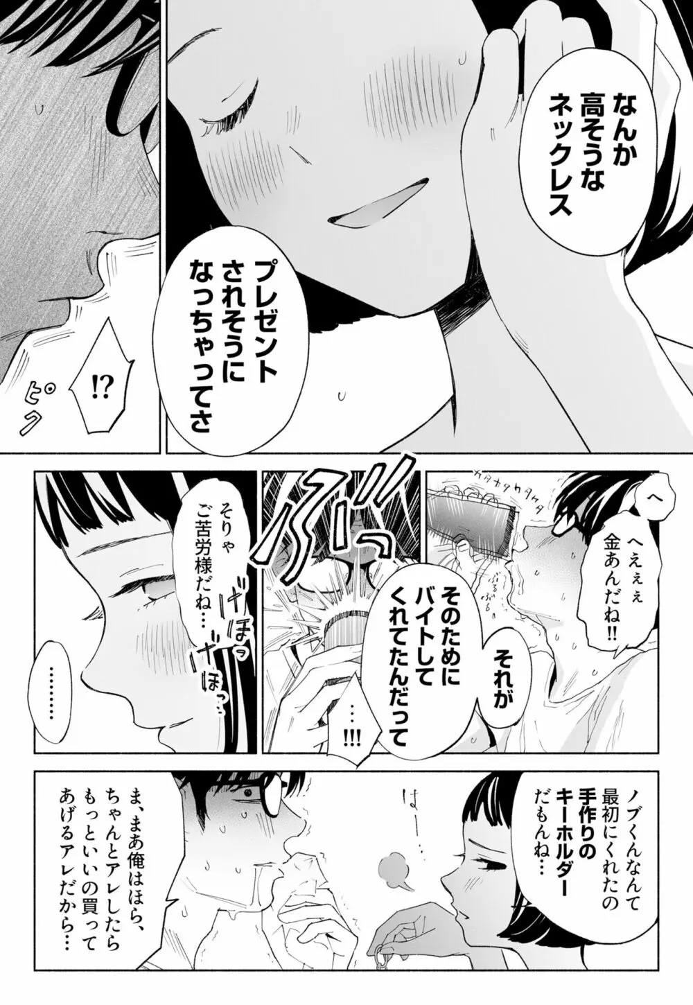 ハナミズキ 第二話「過ちのはじまり」 - page66