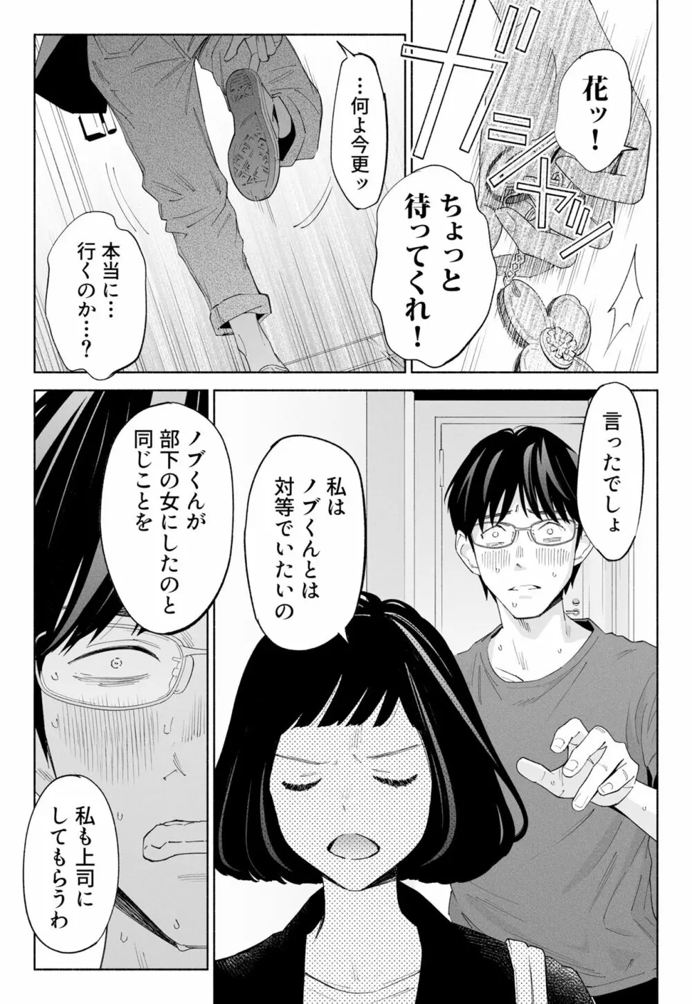 ハナミズキ 第二話「過ちのはじまり」 - page68