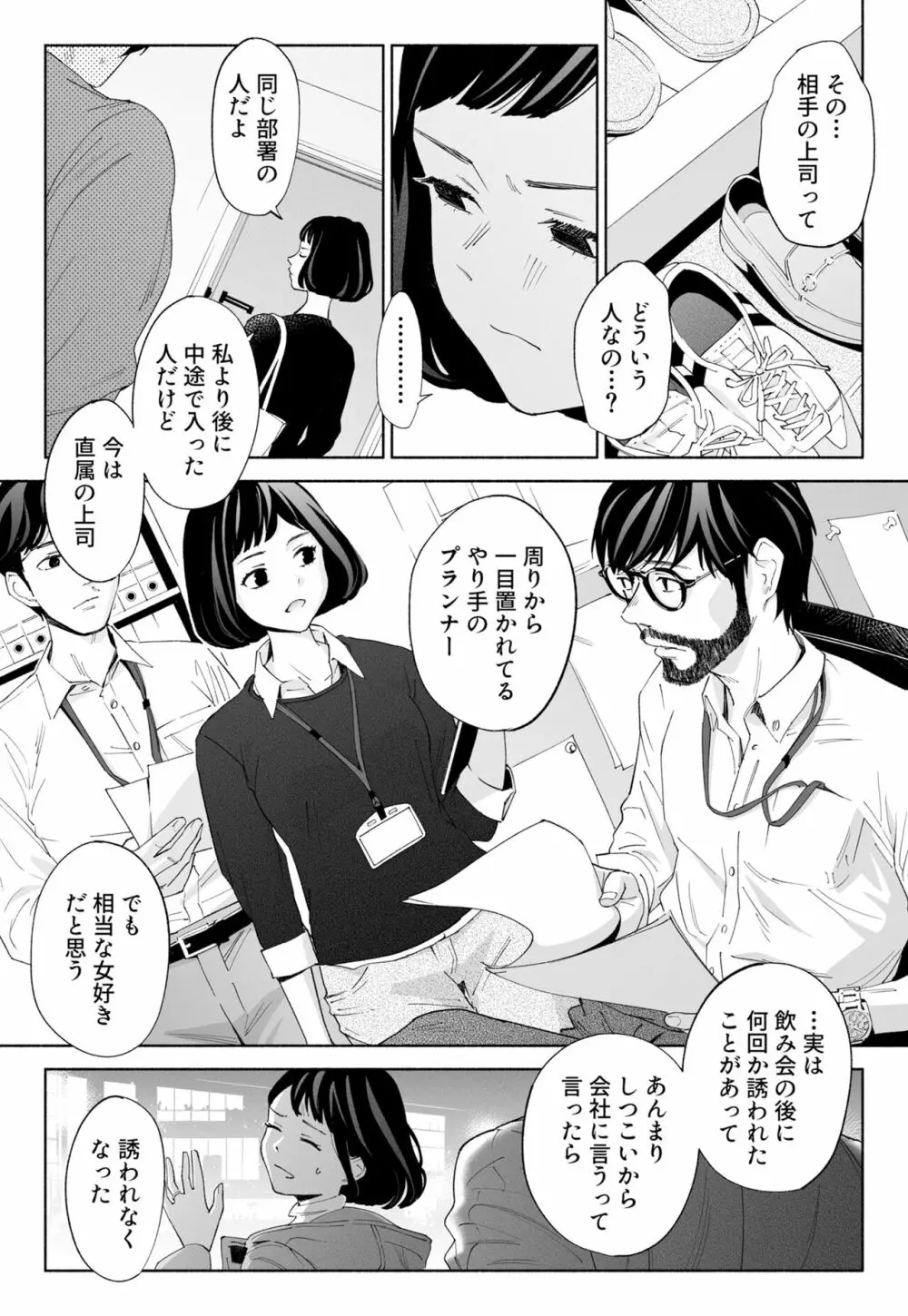 ハナミズキ 第二話「過ちのはじまり」 - page69