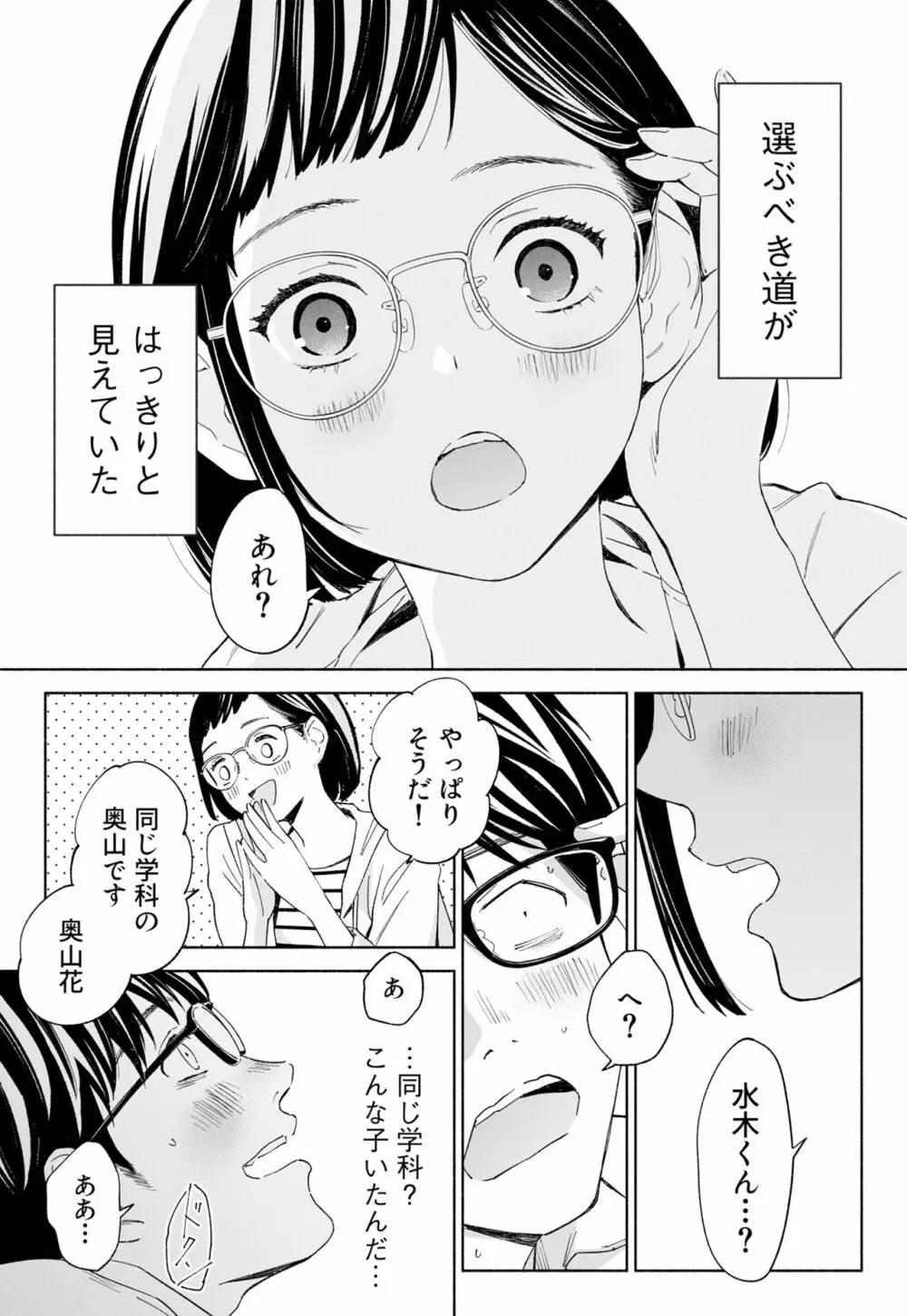 ハナミズキ 第二話「過ちのはじまり」 - page7