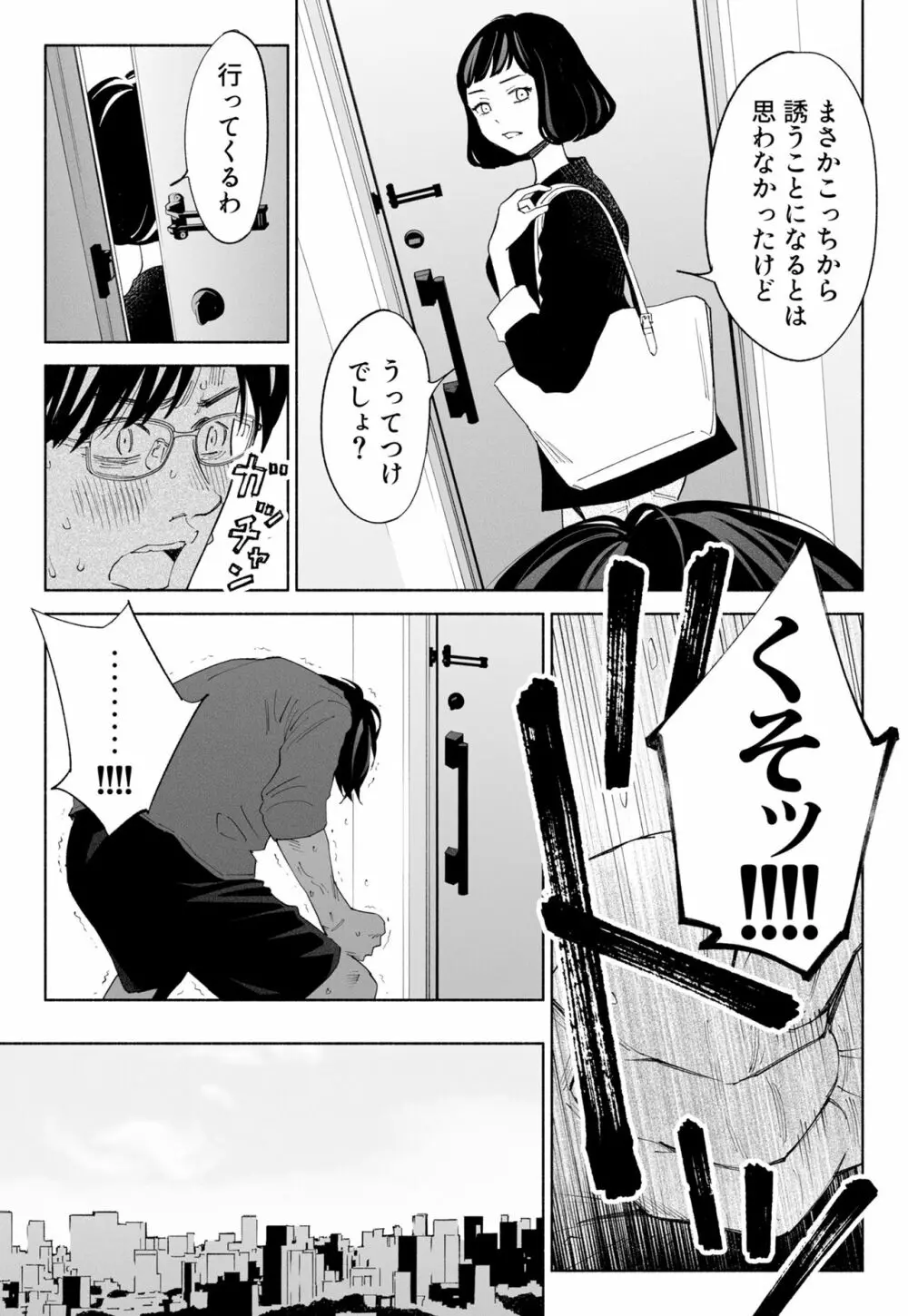 ハナミズキ 第二話「過ちのはじまり」 - page70