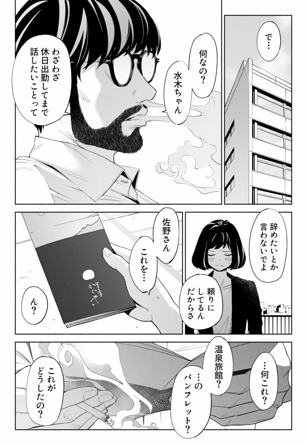 ハナミズキ 第二話「過ちのはじまり」 - page71