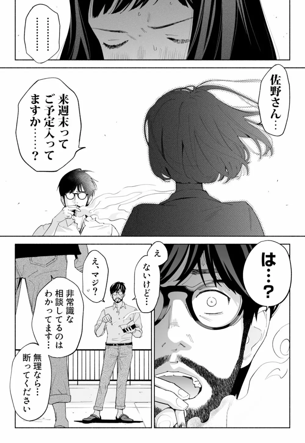 ハナミズキ 第二話「過ちのはじまり」 - page72