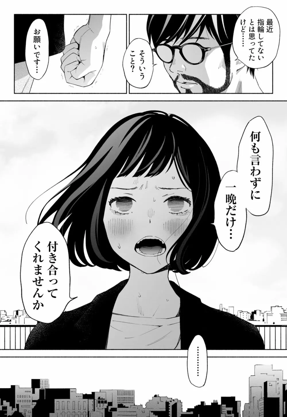 ハナミズキ 第二話「過ちのはじまり」 - page73