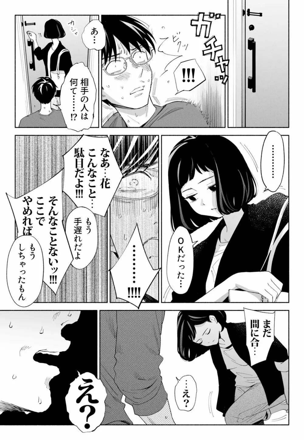 ハナミズキ 第二話「過ちのはじまり」 - page74