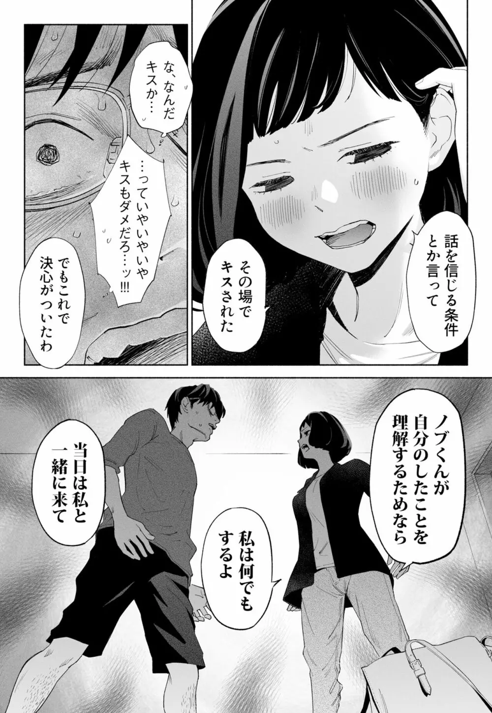 ハナミズキ 第二話「過ちのはじまり」 - page75