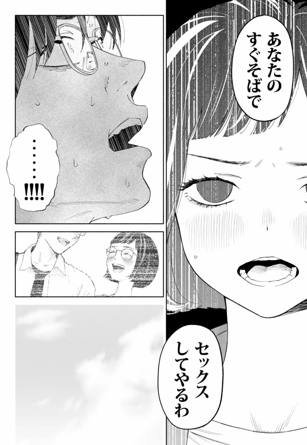 ハナミズキ 第二話「過ちのはじまり」 - page76