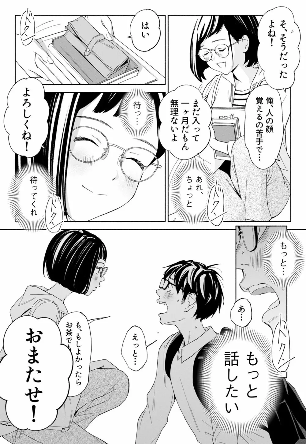 ハナミズキ 第二話「過ちのはじまり」 - page8