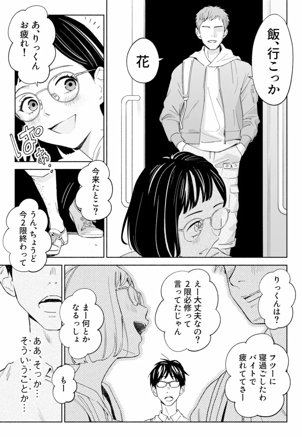 ハナミズキ 第二話「過ちのはじまり」 - page9