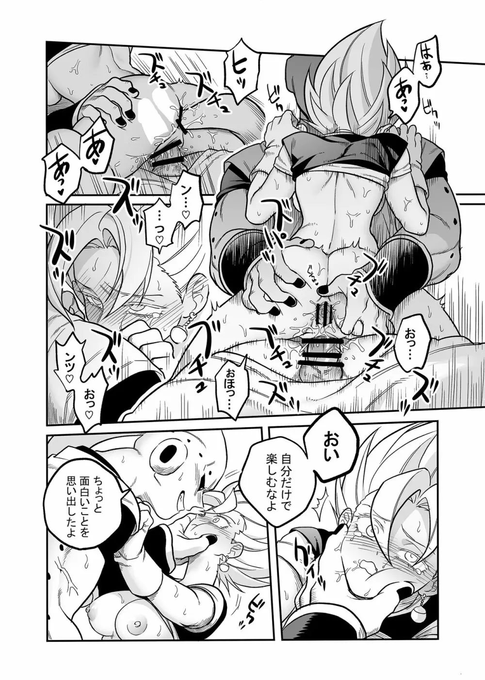 ただの雑魚魔人なのに… - page12