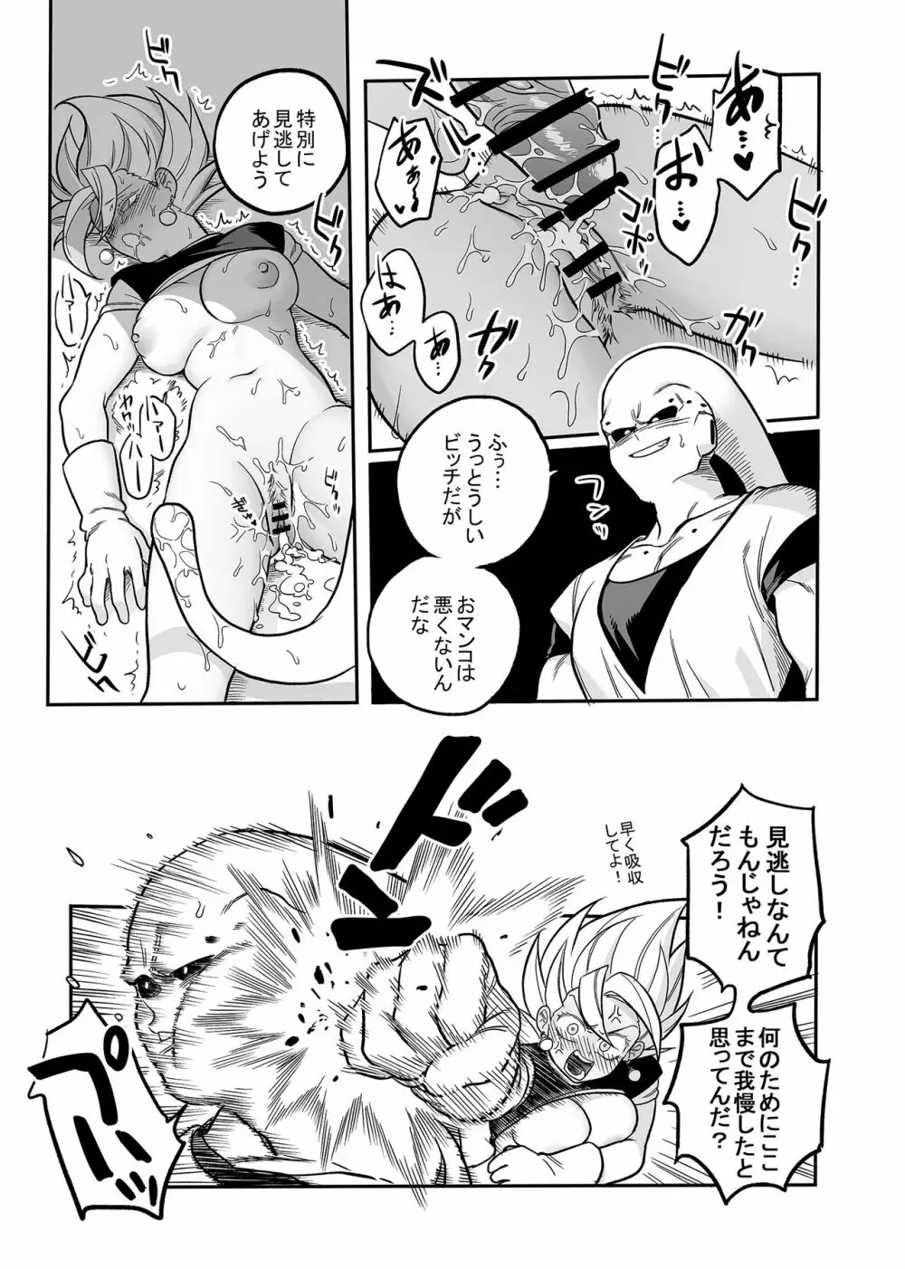 ただの雑魚魔人なのに… - page15