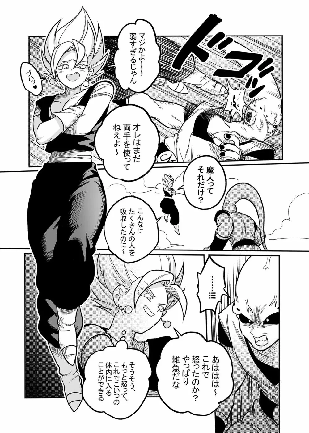 ただの雑魚魔人なのに… - page3